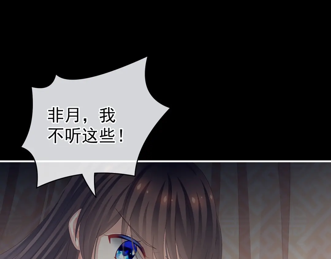 《女帝多蓝颜》第76话 妻主，要我 第58页