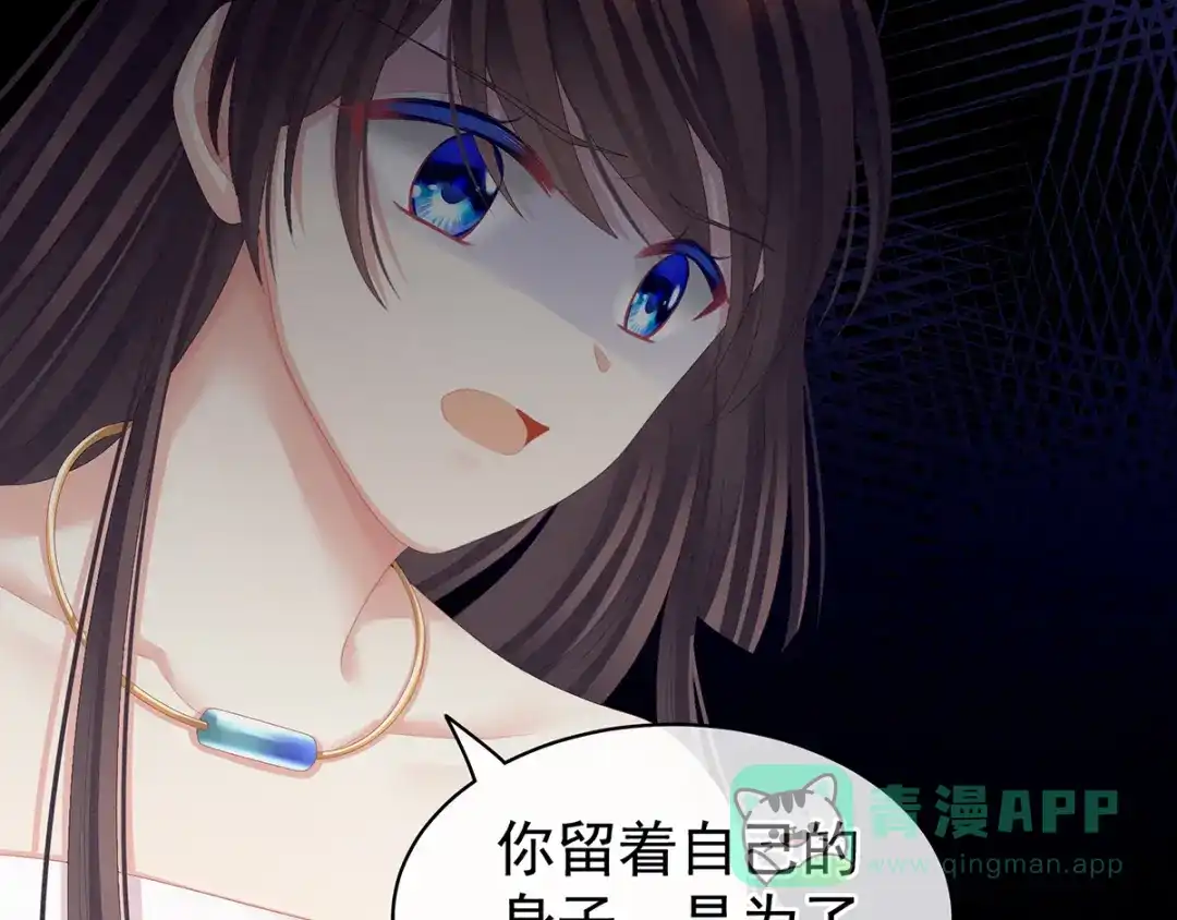 《女帝多蓝颜》第76话 妻主，要我 第41页
