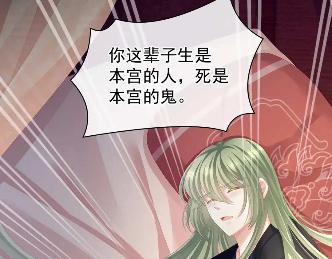 《女帝多蓝颜》第76话 妻主，要我 第9页