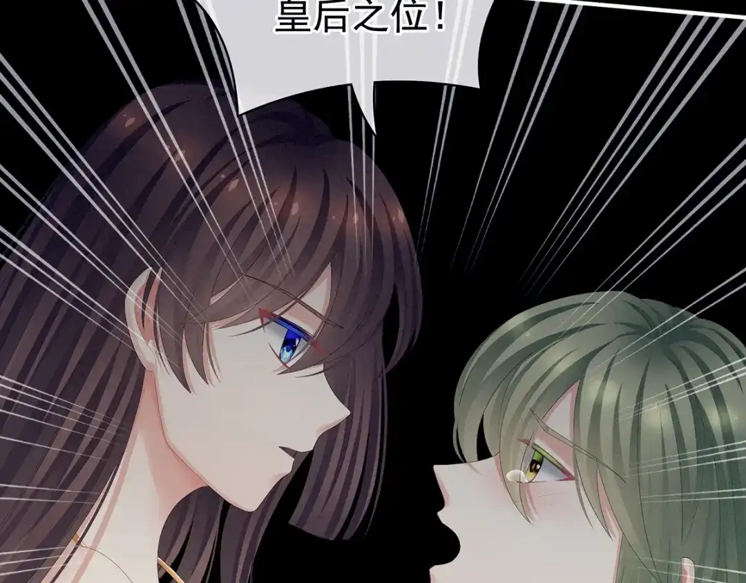 《女帝多蓝颜》第76话 妻主，要我 第43页