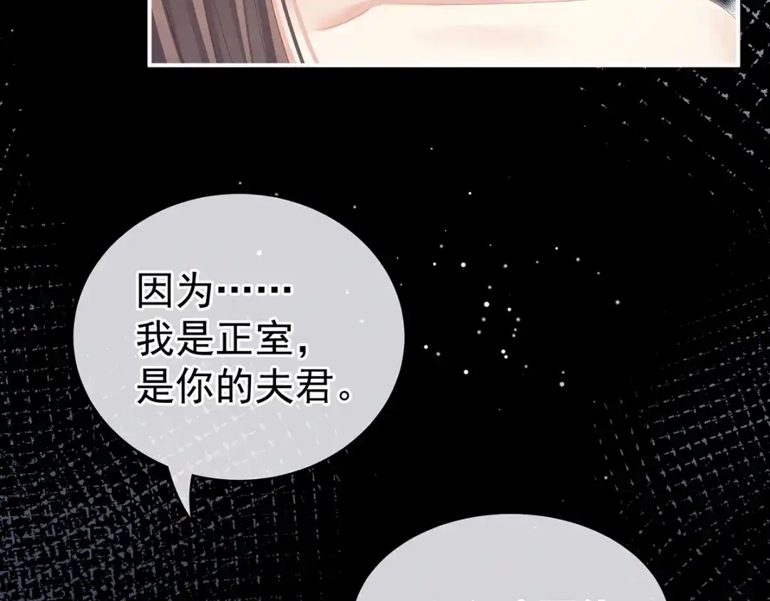 《女帝多蓝颜》第76话 妻主，要我 第52页