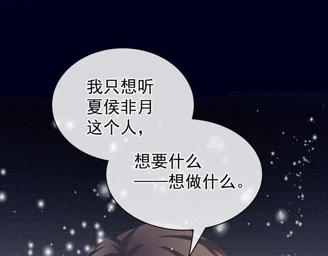 《女帝多蓝颜》第76话 妻主，要我 第63页