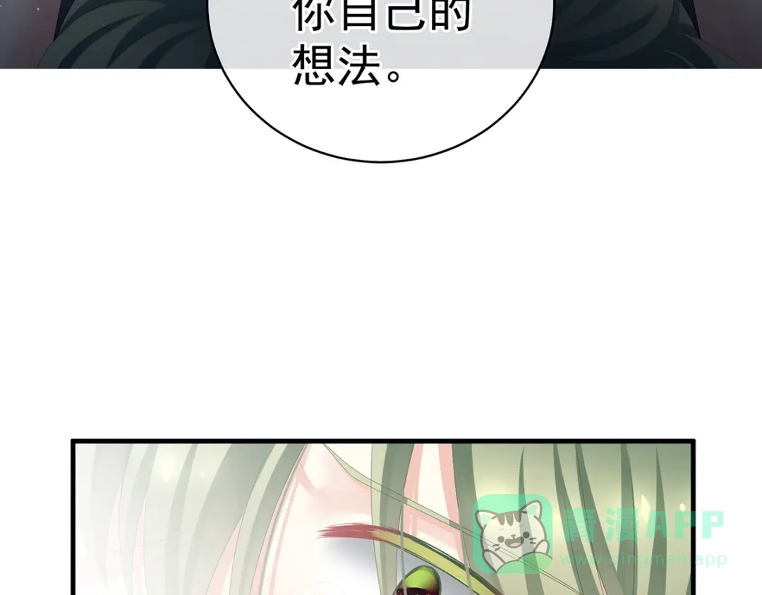 《女帝多蓝颜》第76话 妻主，要我 第66页
