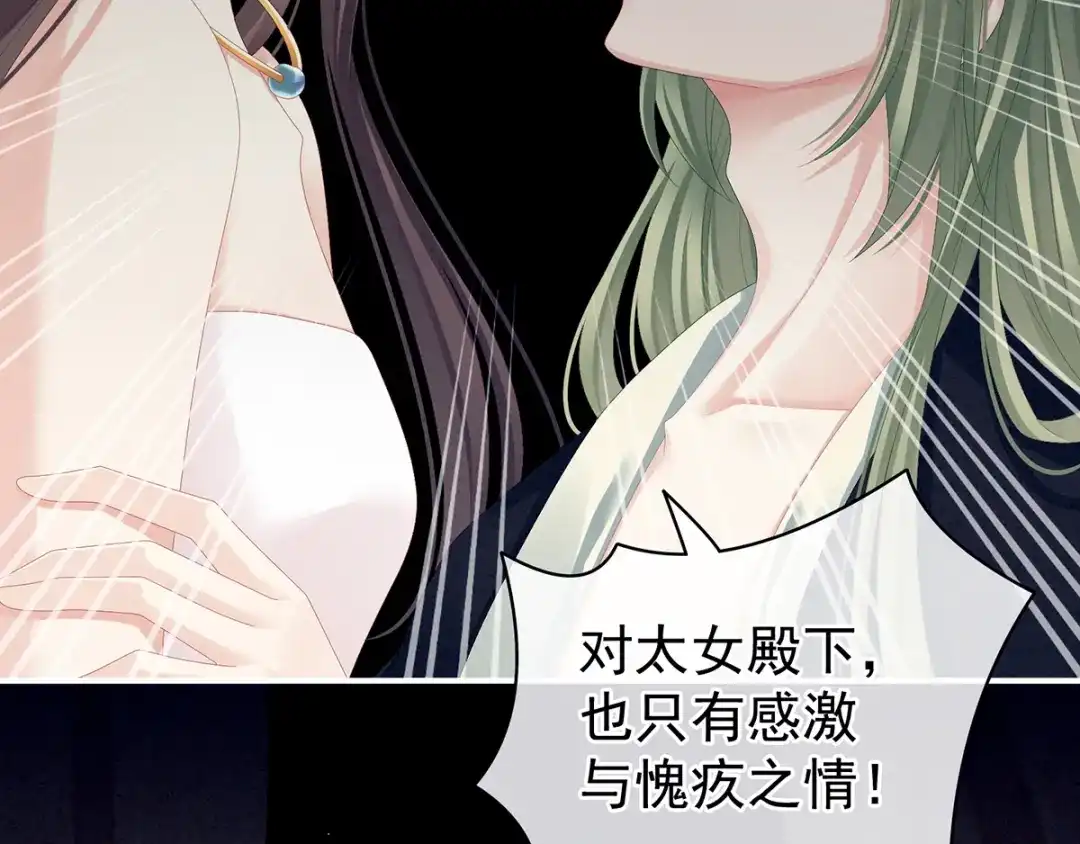 《女帝多蓝颜》第76话 妻主，要我 第44页