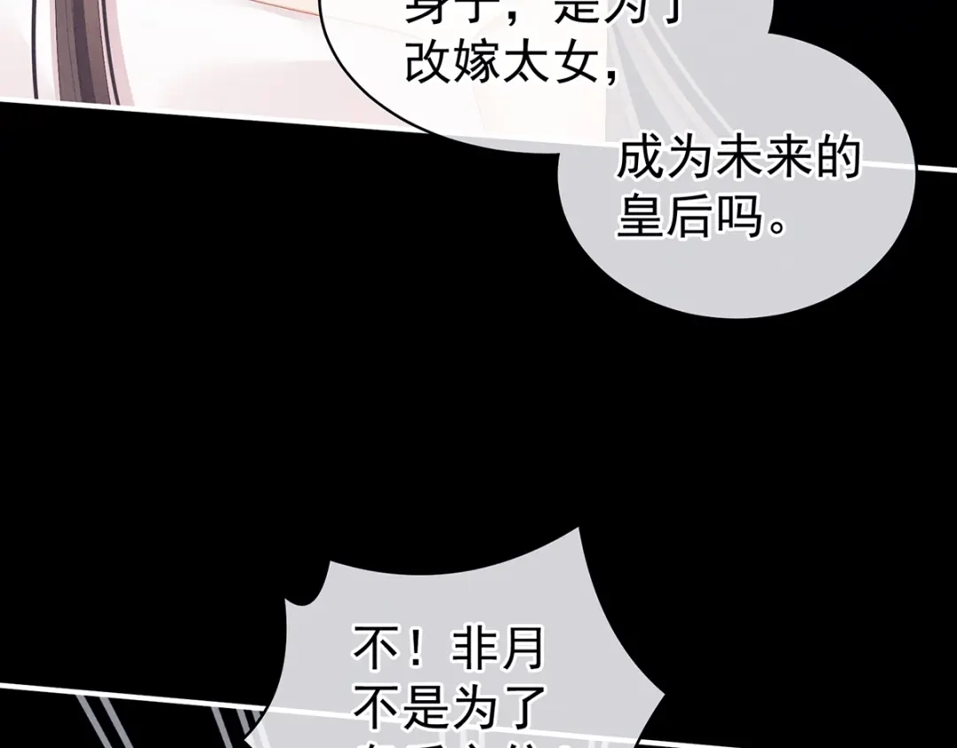 《女帝多蓝颜》第76话 妻主，要我 第42页
