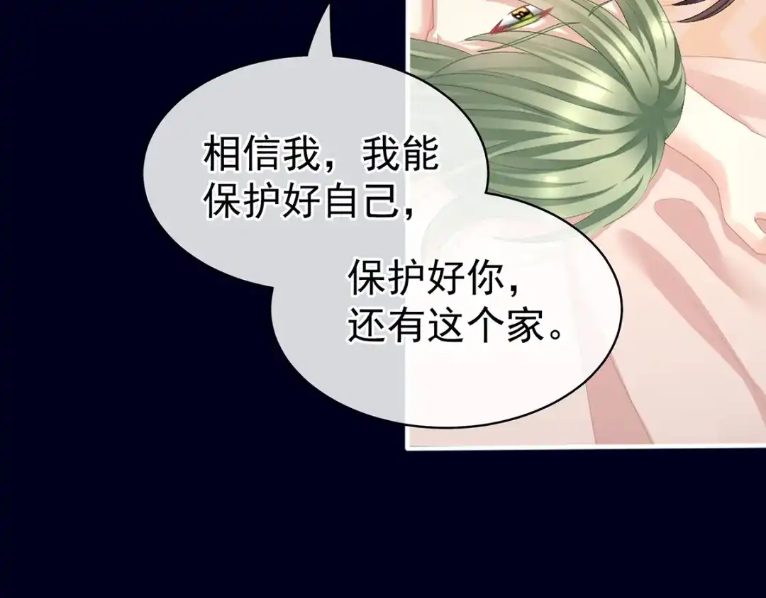 《女帝多蓝颜》第76话 妻主，要我 第62页