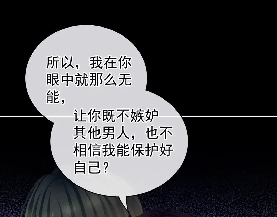《女帝多蓝颜》第76话 妻主，要我 第48页