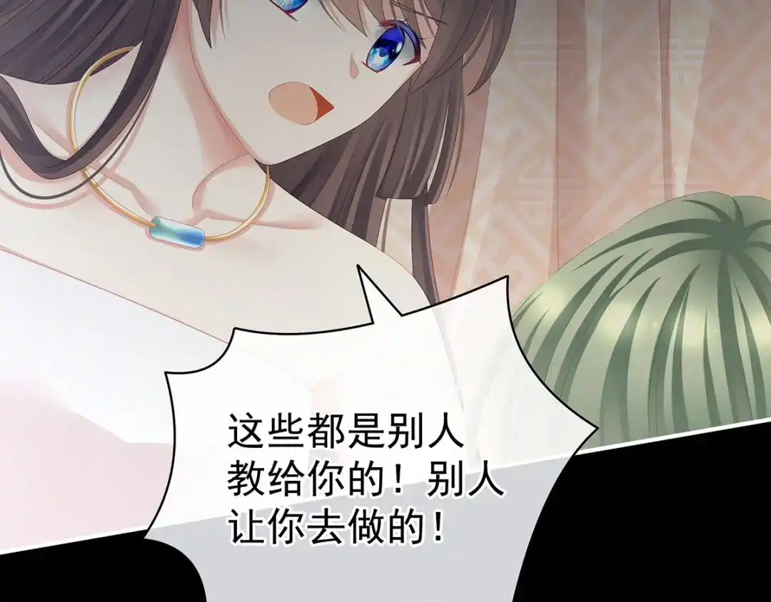 《女帝多蓝颜》第76话 妻主，要我 第59页