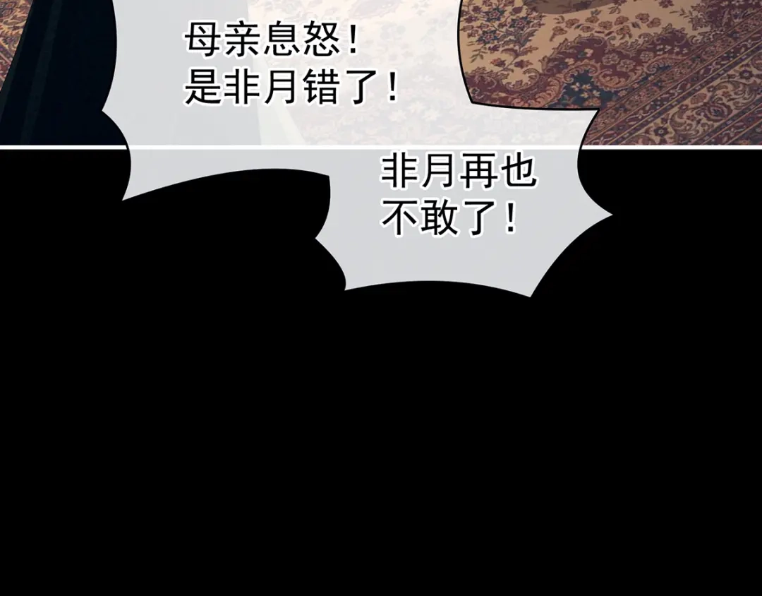 《女帝多蓝颜》第77话 圆房 第30页