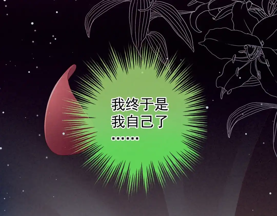 《女帝多蓝颜》第77话 圆房 第83页
