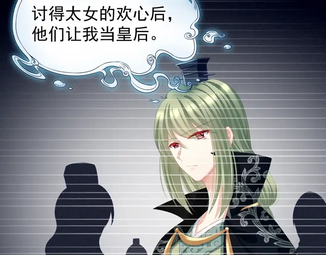 《女帝多蓝颜》第77话 圆房 第62页