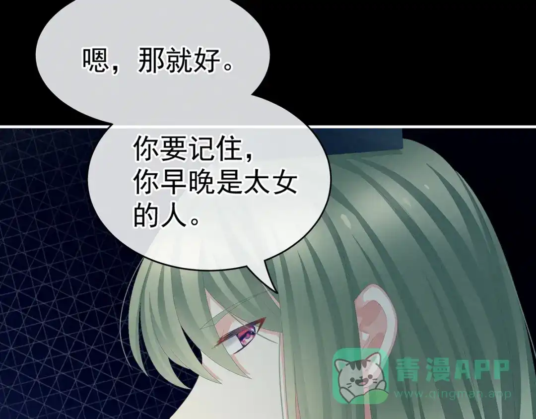 《女帝多蓝颜》第77话 圆房 第16页