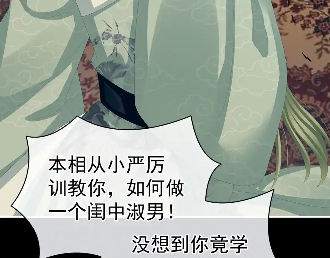 《女帝多蓝颜》第77话 圆房 第27页