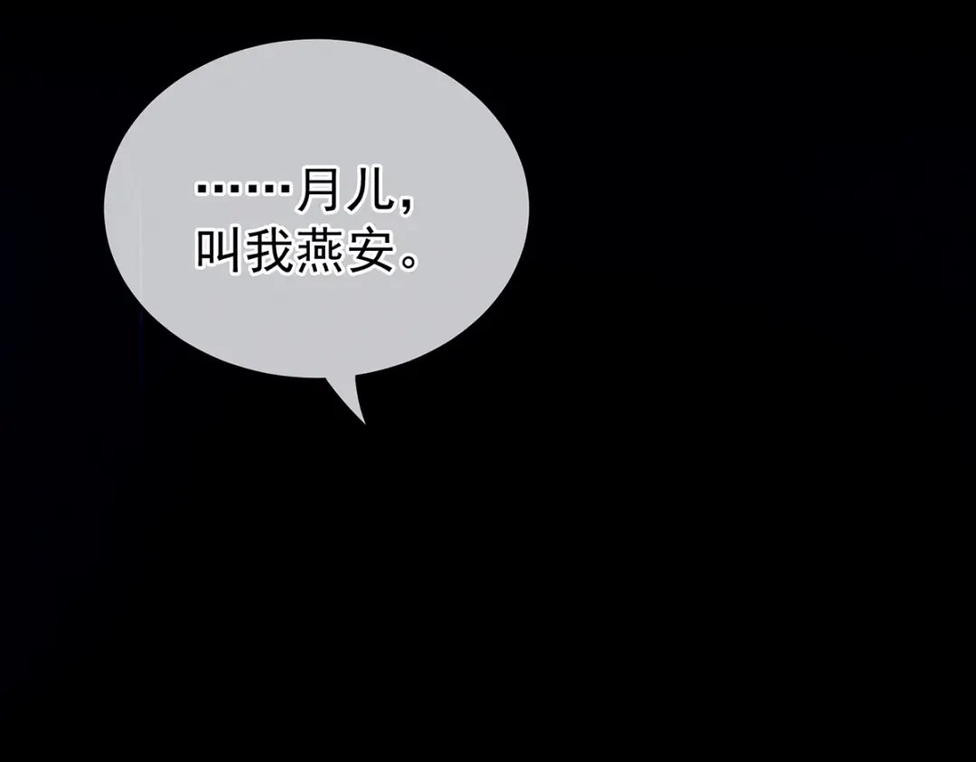 《女帝多蓝颜》第77话 圆房 第52页