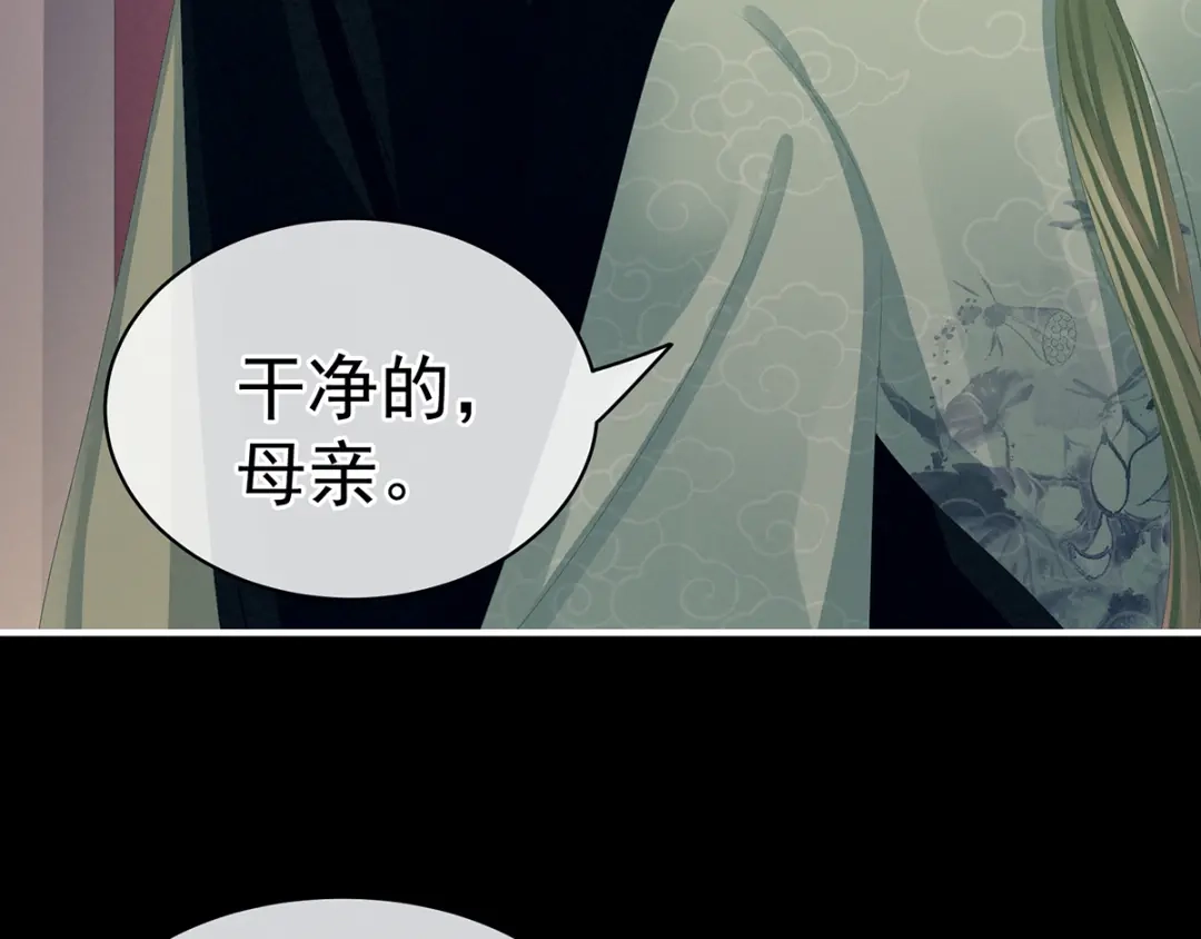 《女帝多蓝颜》第77话 圆房 第15页