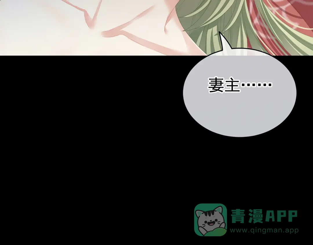 《女帝多蓝颜》第77话 圆房 第51页