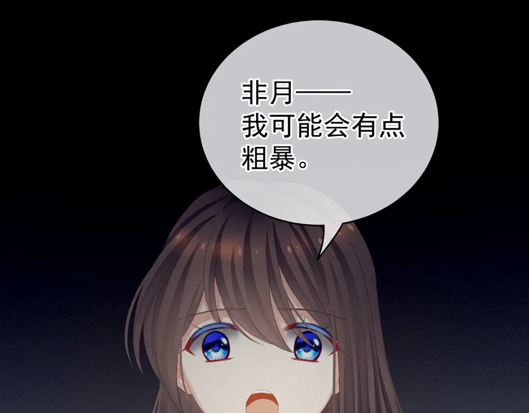 《女帝多蓝颜》第77话 圆房 第47页