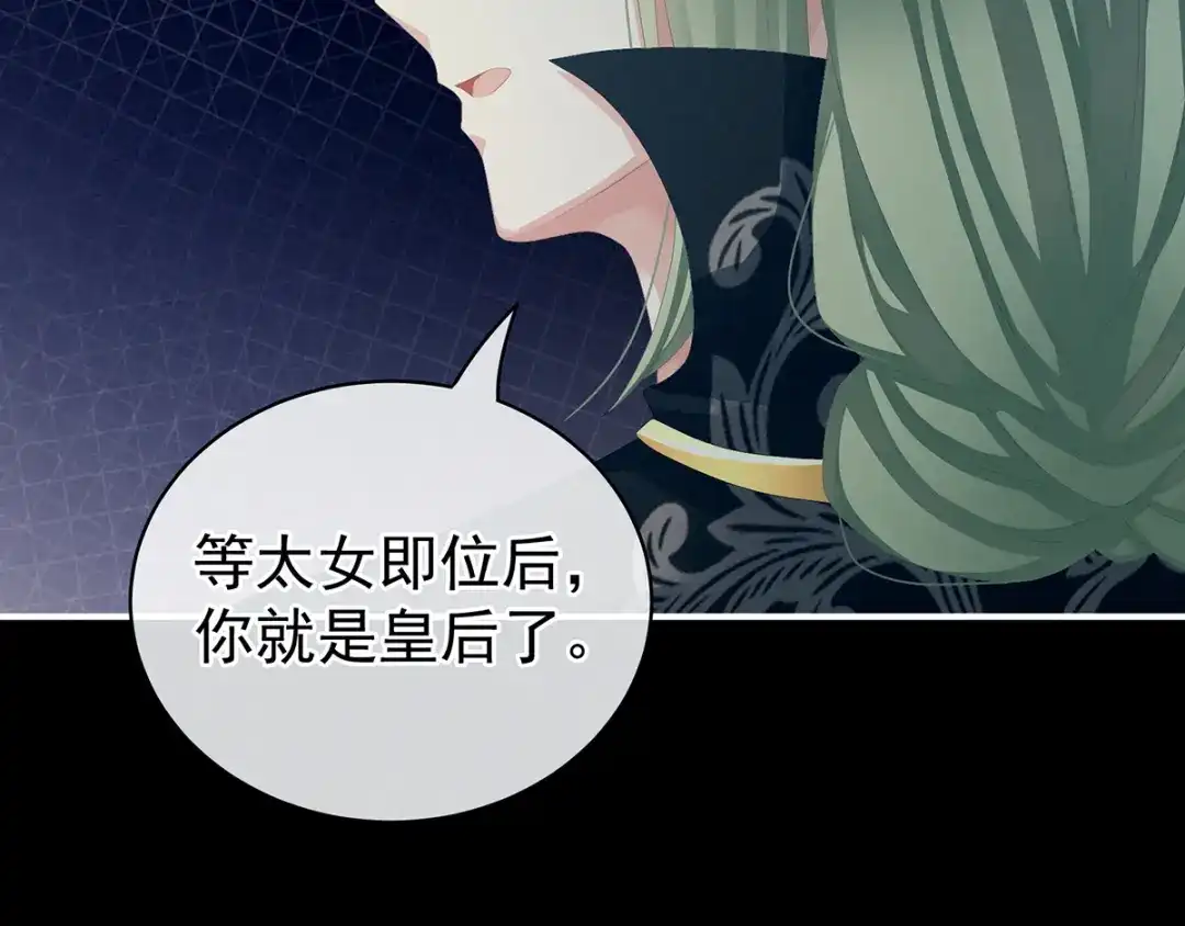 《女帝多蓝颜》第77话 圆房 第17页