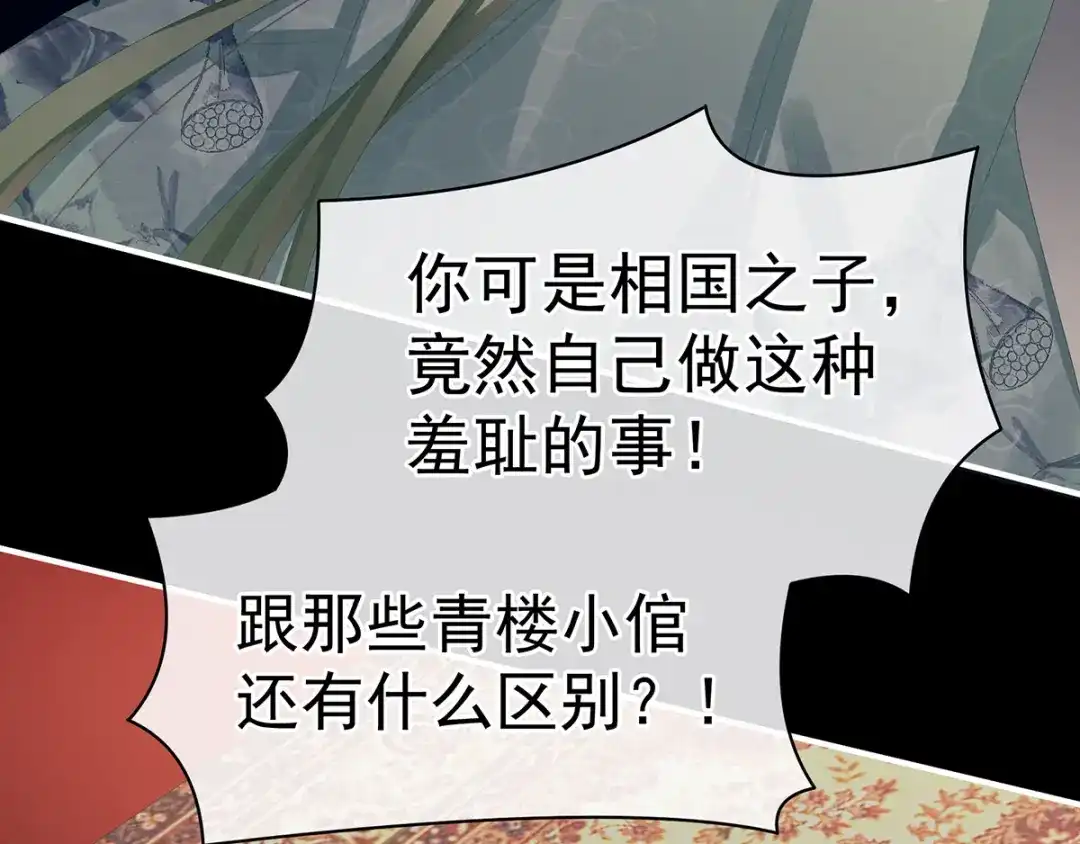 《女帝多蓝颜》第77话 圆房 第25页