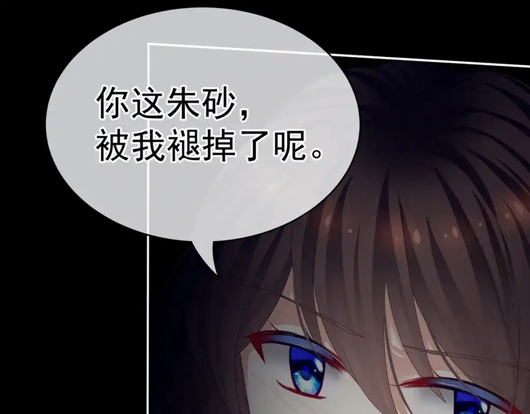 《女帝多蓝颜》第77话 圆房 第72页