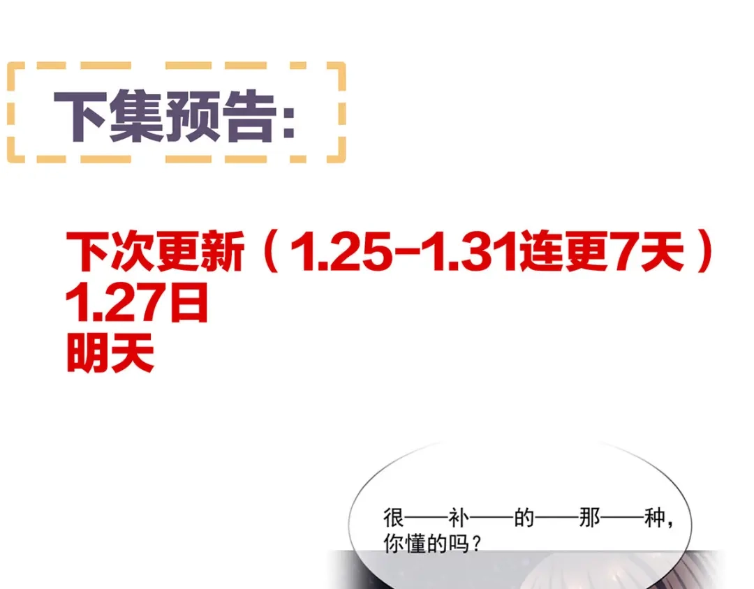 《女帝多蓝颜》第77话 圆房 第88页
