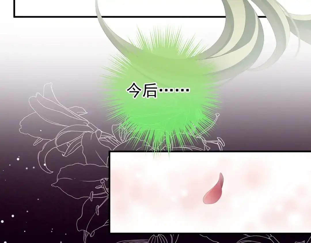 《女帝多蓝颜》第77话 圆房 第82页
