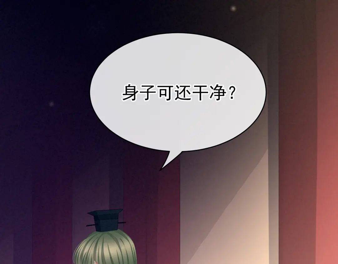 《女帝多蓝颜》第77话 圆房 第13页