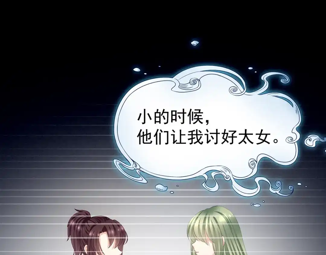 《女帝多蓝颜》第77话 圆房 第60页