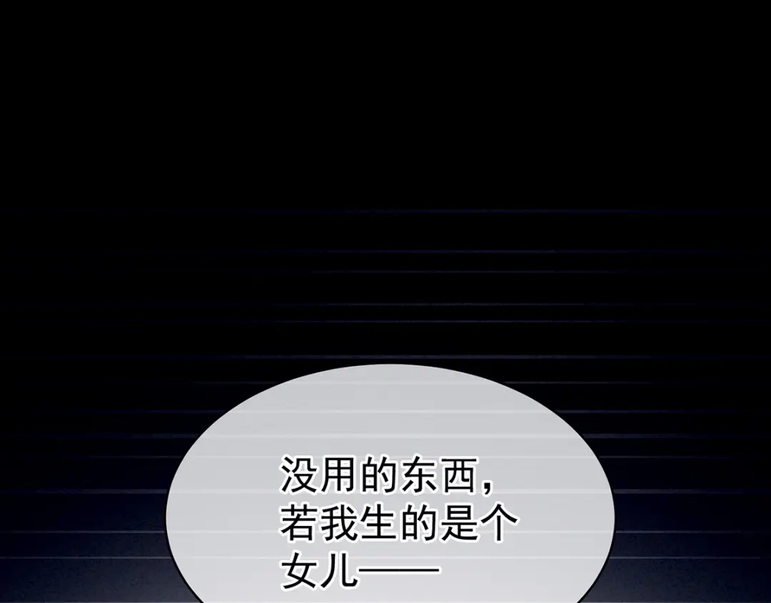 《女帝多蓝颜》第77话 圆房 第38页
