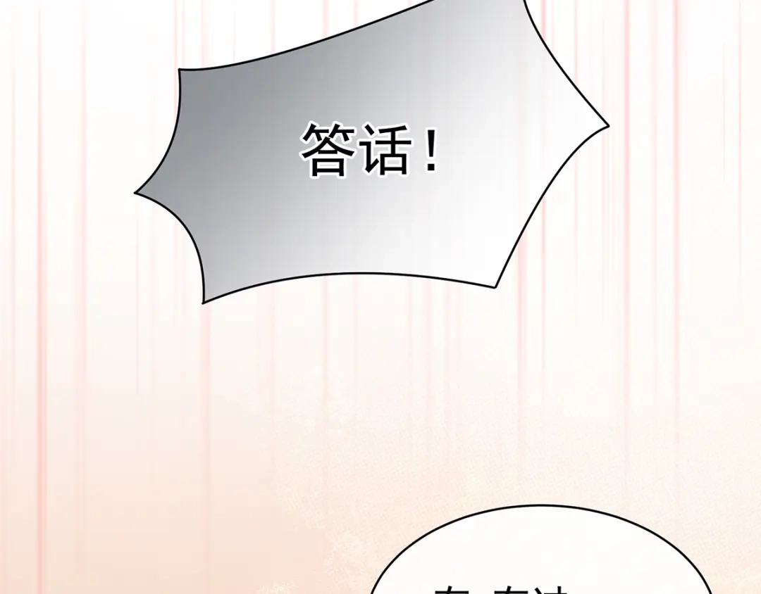 《女帝多蓝颜》第77话 圆房 第20页