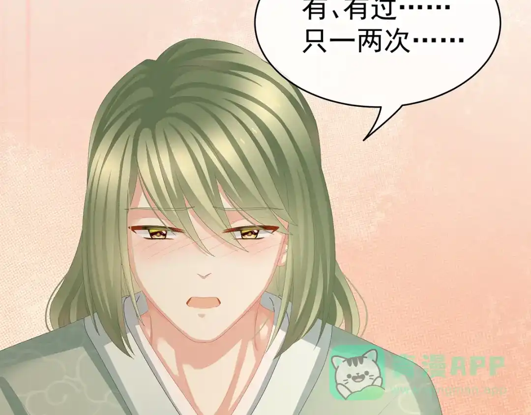 《女帝多蓝颜》第77话 圆房 第21页