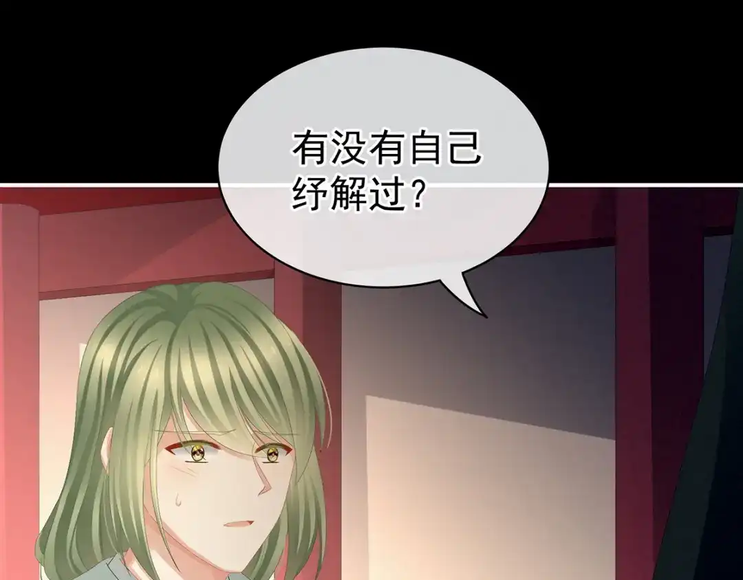 《女帝多蓝颜》第77话 圆房 第18页