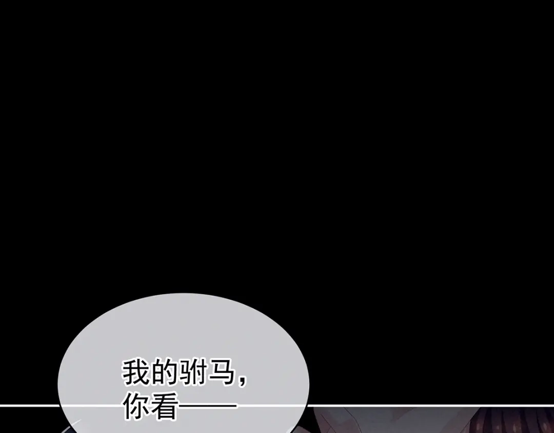 《女帝多蓝颜》第77话 圆房 第70页