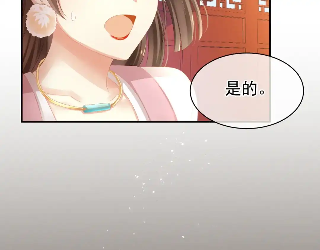 《女帝多蓝颜》第7话 我要成为女帝！ 第45页
