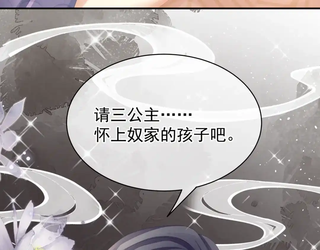 《女帝多蓝颜》第7话 我要成为女帝！ 第69页