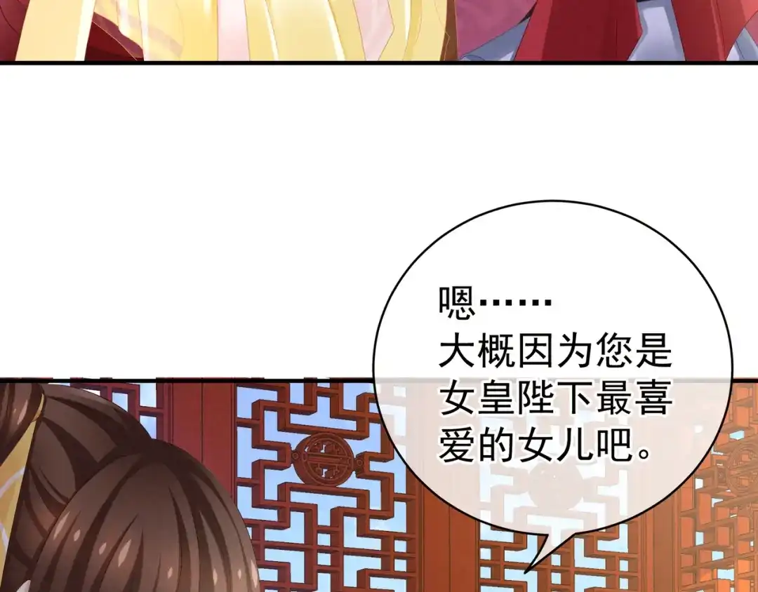 《女帝多蓝颜》第7话 我要成为女帝！ 第37页