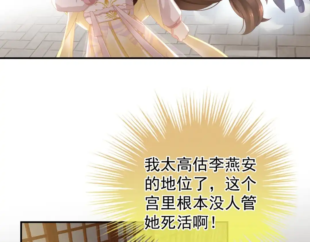 《女帝多蓝颜》第7话 我要成为女帝！ 第57页