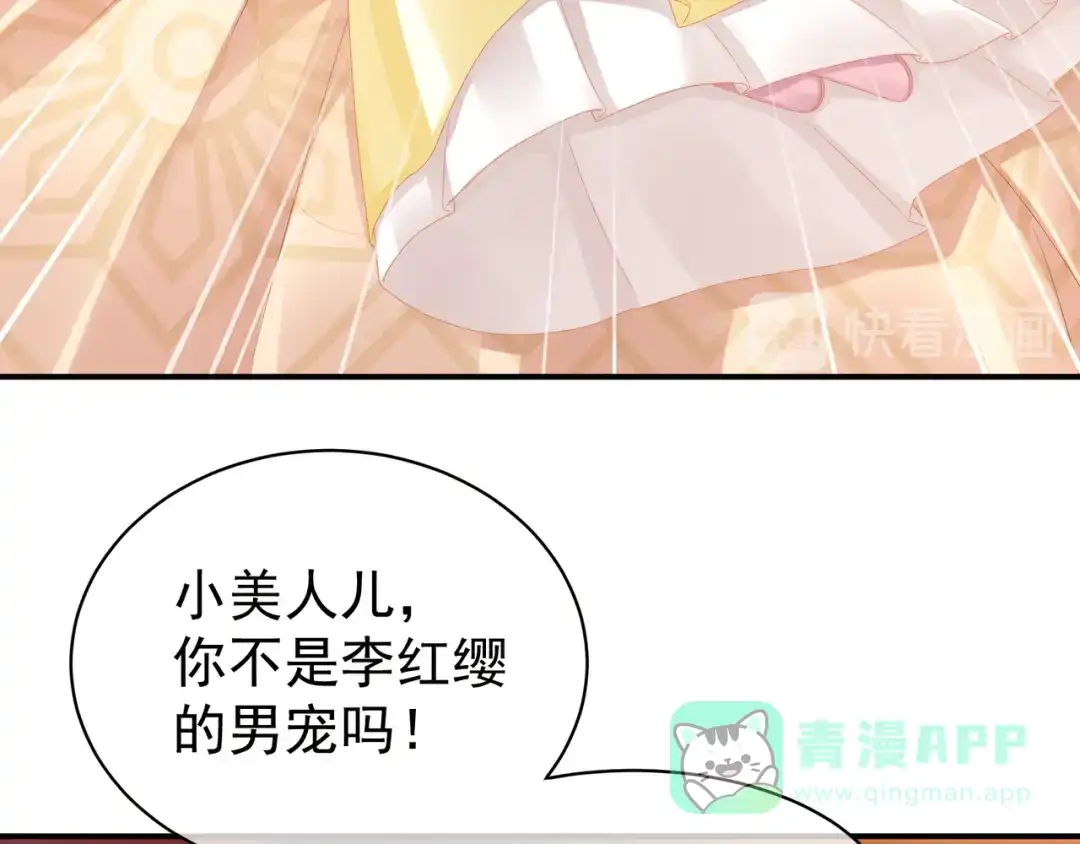 《女帝多蓝颜》第7话 我要成为女帝！ 第66页