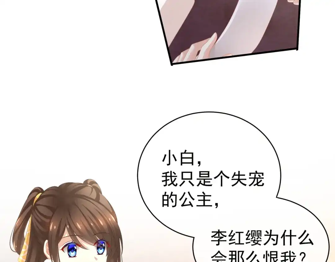 《女帝多蓝颜》第7话 我要成为女帝！ 第35页