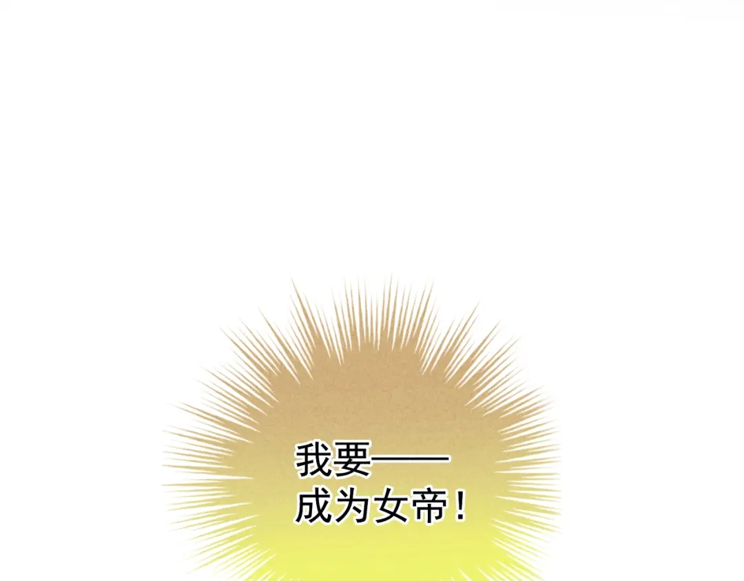 《女帝多蓝颜》第7话 我要成为女帝！ 第27页
