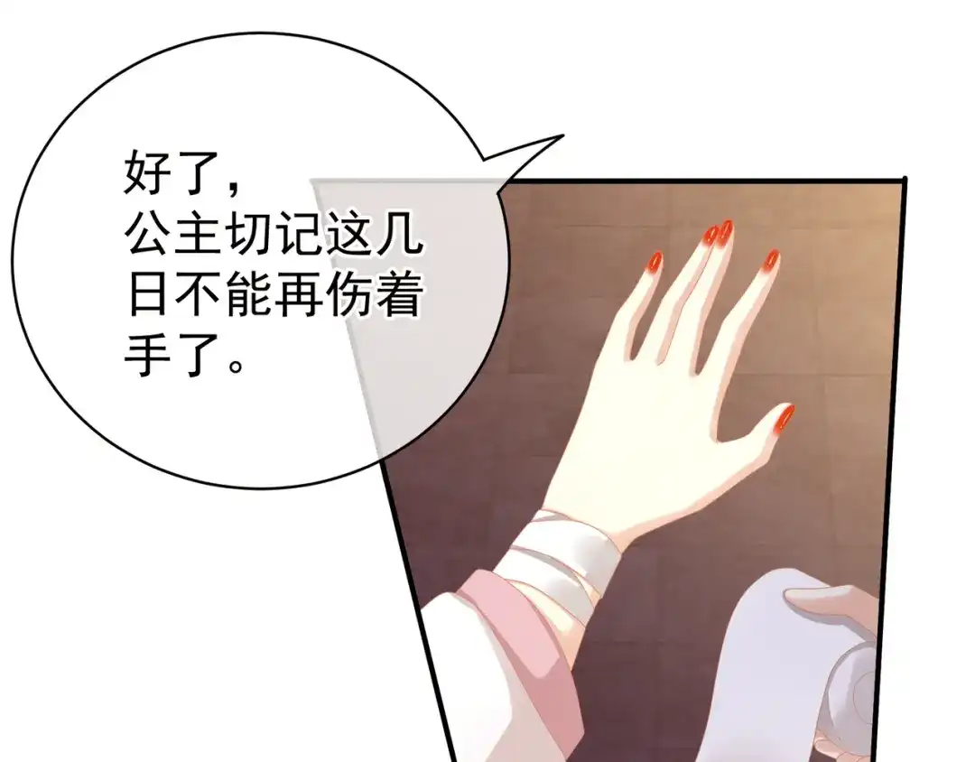 《女帝多蓝颜》第7话 我要成为女帝！ 第34页