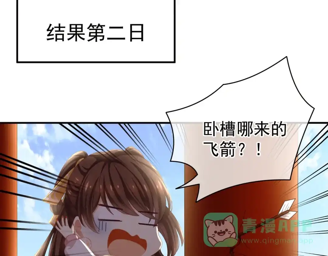《女帝多蓝颜》第7话 我要成为女帝！ 第51页