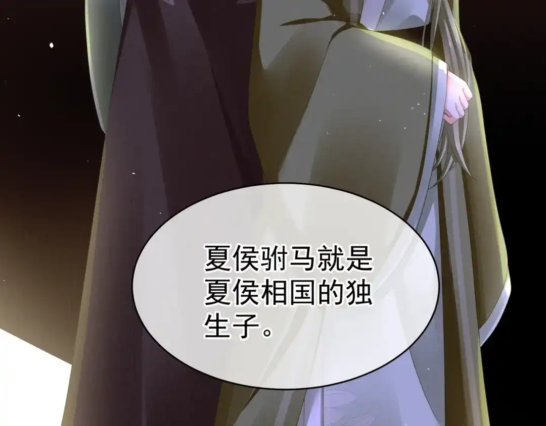 《女帝多蓝颜》第7话 我要成为女帝！ 第47页