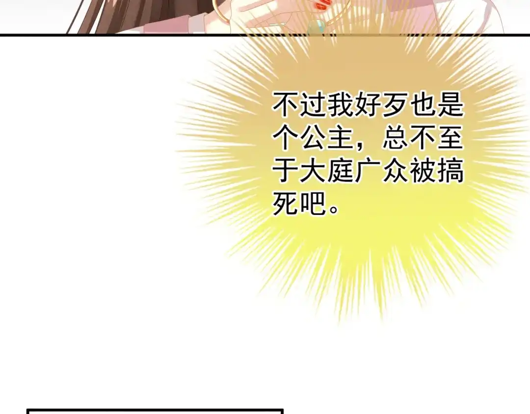 《女帝多蓝颜》第7话 我要成为女帝！ 第50页
