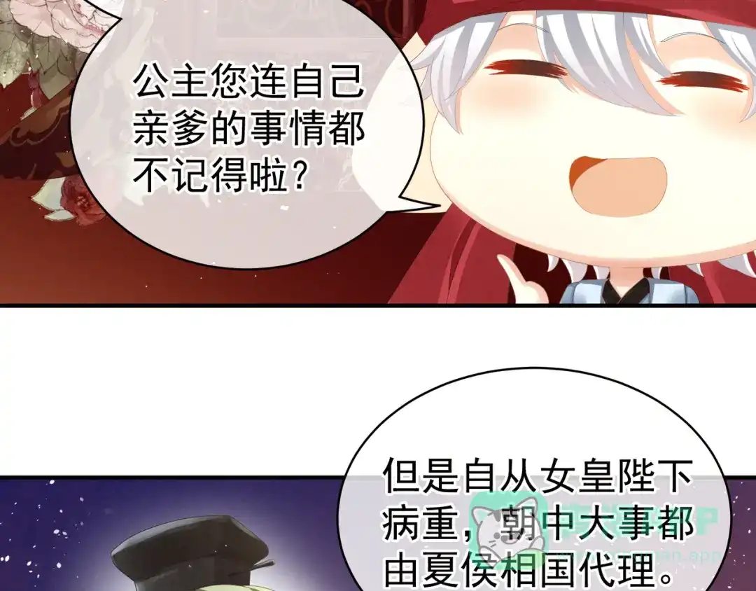 《女帝多蓝颜》第7话 我要成为女帝！ 第41页