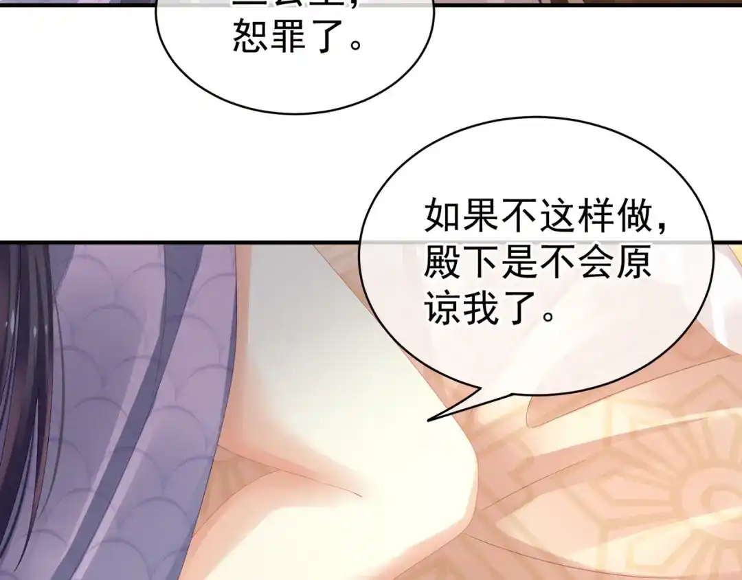 《女帝多蓝颜》第7话 我要成为女帝！ 第68页
