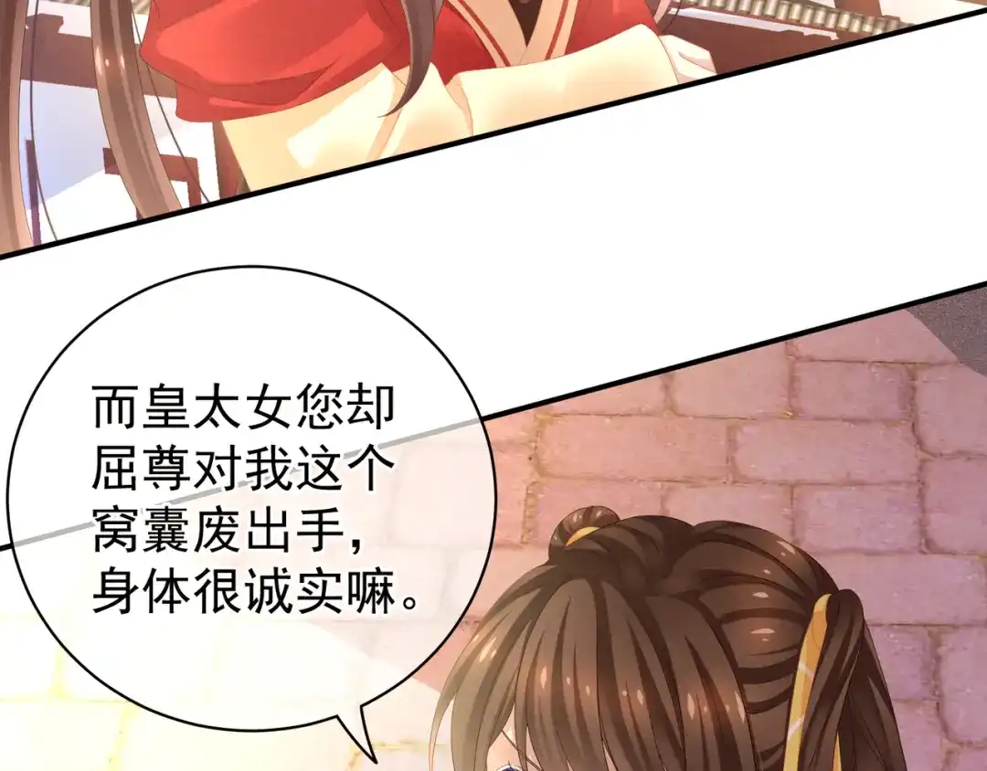 《女帝多蓝颜》第7话 我要成为女帝！ 第14页