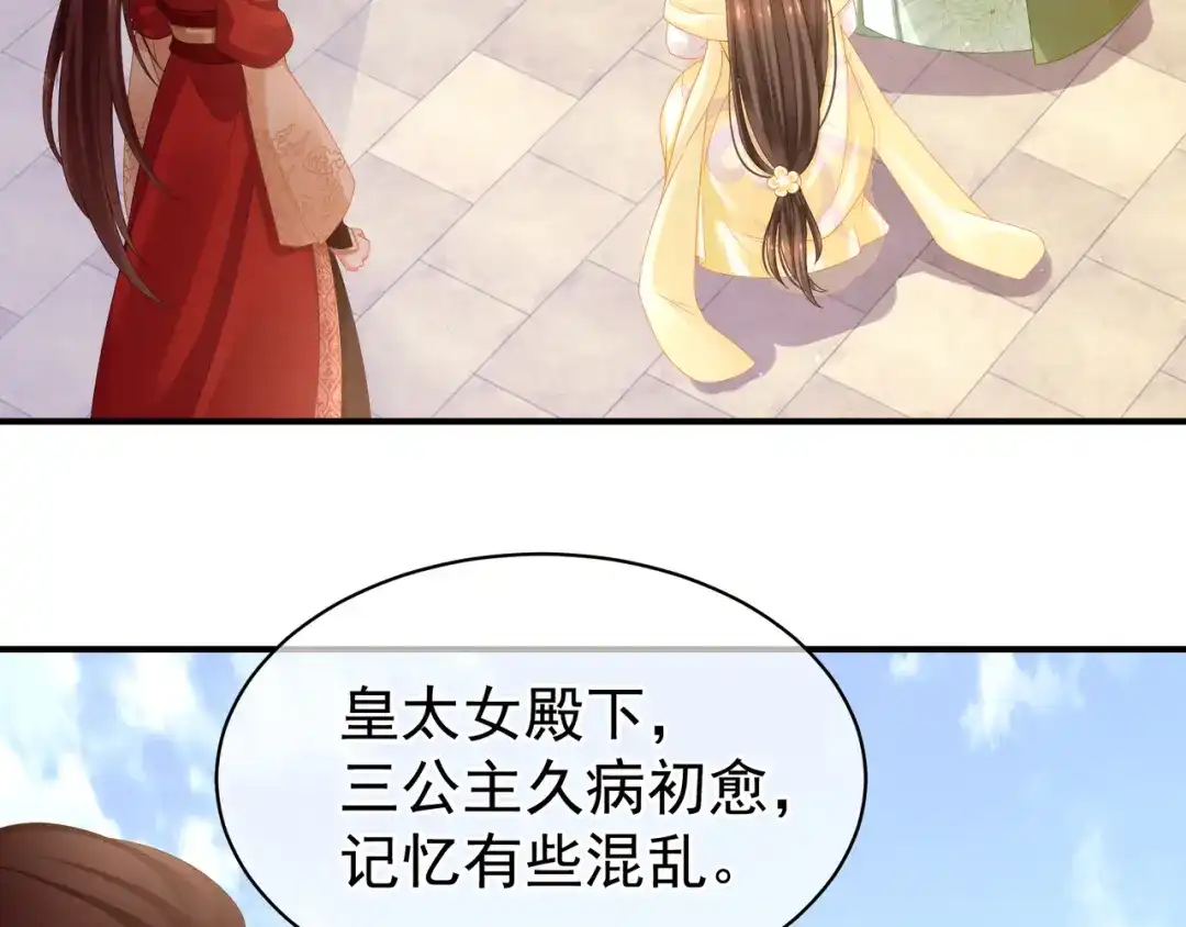 《女帝多蓝颜》第7话 我要成为女帝！ 第8页