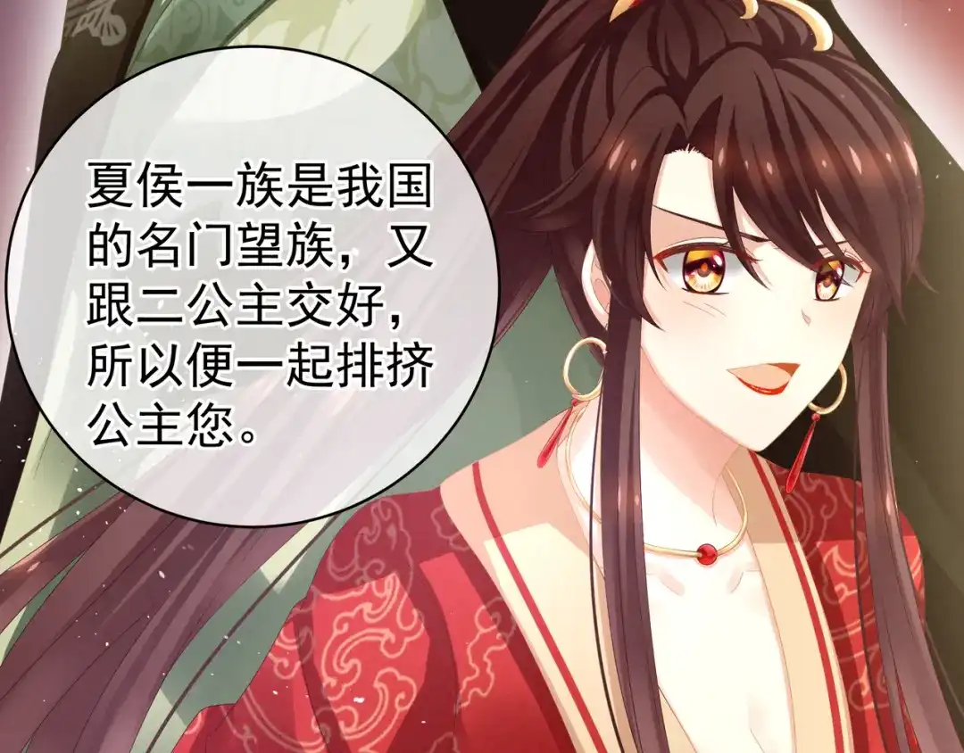 《女帝多蓝颜》第7话 我要成为女帝！ 第43页