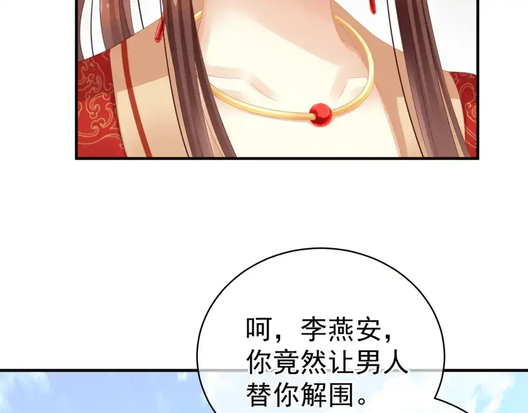 《女帝多蓝颜》第7话 我要成为女帝！ 第12页
